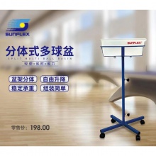 陽光Sunflex （白盆藍架）多球架多球盒多球盆多球車收球盆收球盒 金屬支架